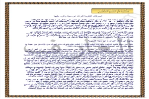 غلاف كتاب السرقات الفكرية بقلم إبن سينا غلاف كتاب السرقات الفكرية بقلم إبن سينا